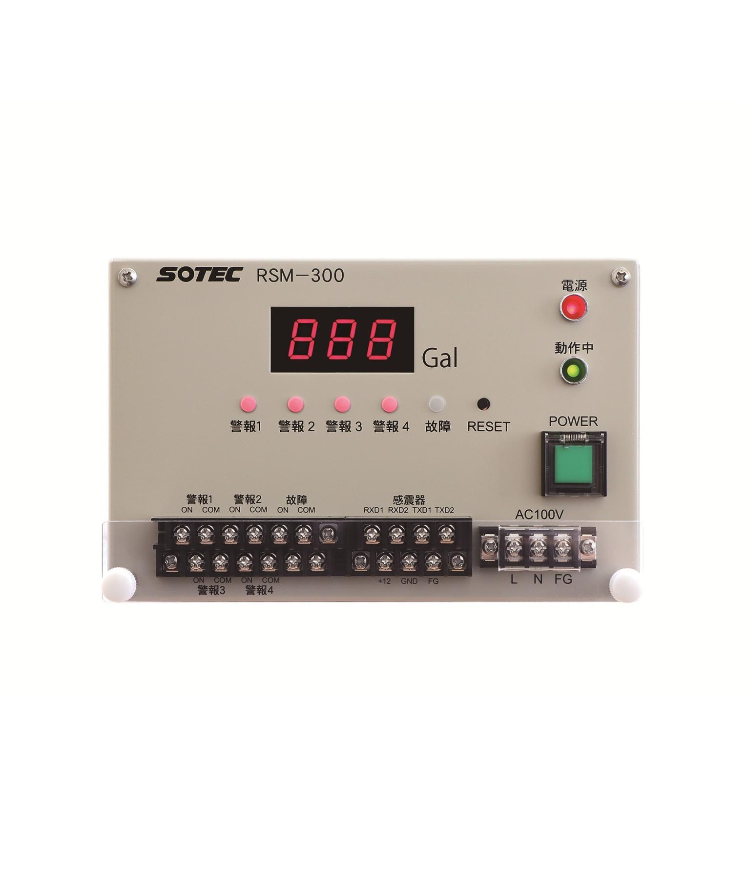制御用地震計 RSM-300